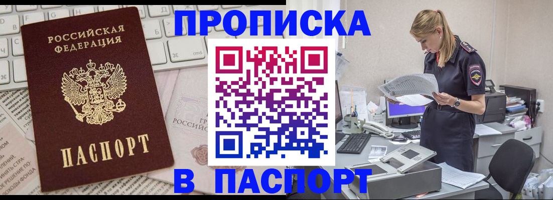 прописка паспорт в Усолье-Сибирском