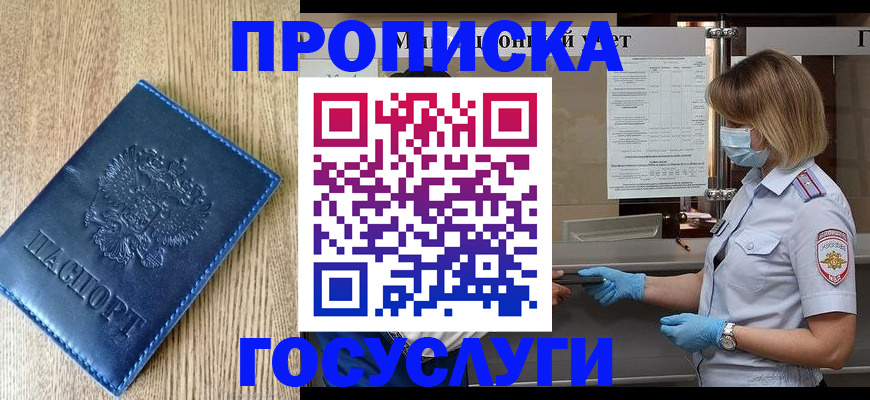 прописка паспорт в Усолье-Сибирском