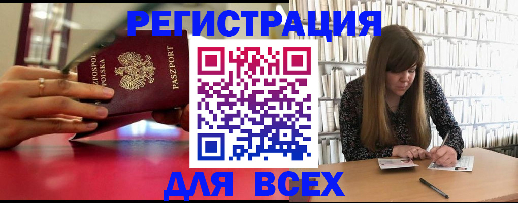 прописка штамп в Усолье-Сибирском