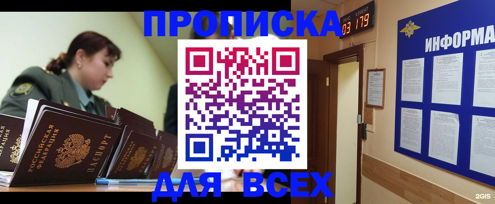 прописка паспорт в Усолье-Сибирском